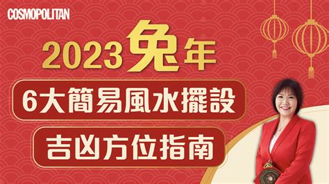 2023房間風水招財|麥玲玲推介6大簡易風水陣 